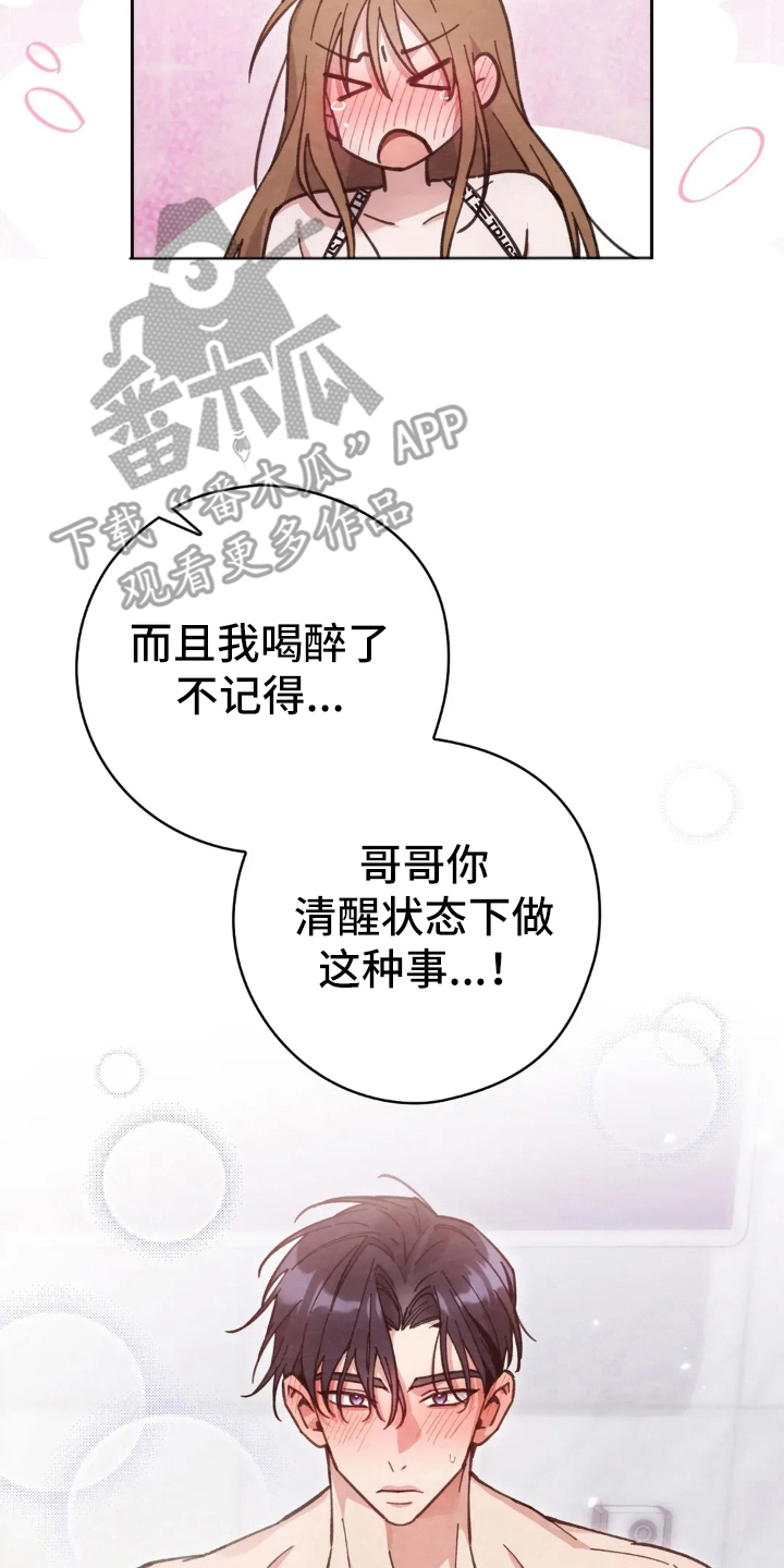 西装下的胸肌陷阱漫画,第18章：惩罚2图