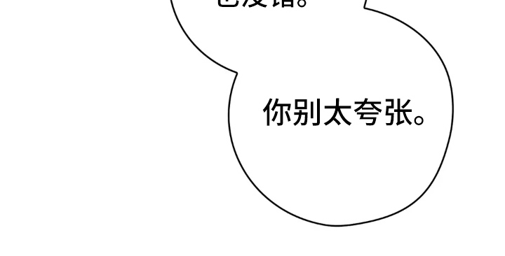 穿西装凸显胸肌漫画,第11章：暧昧4图