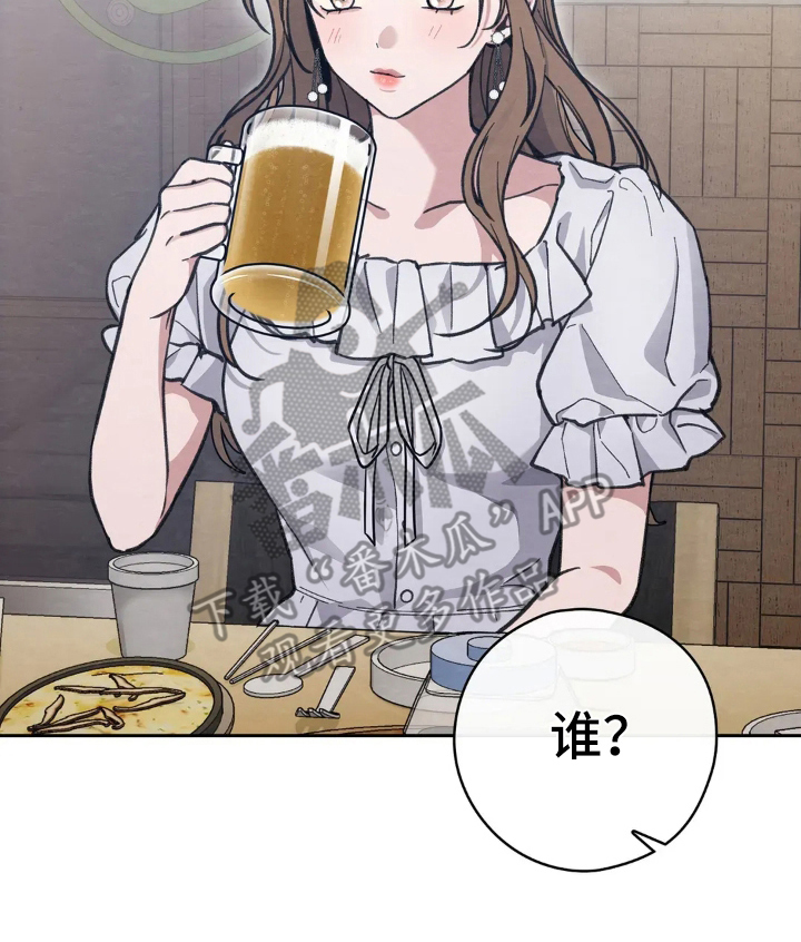 穿西装凸显胸肌漫画,第10章：少喝点酒2图