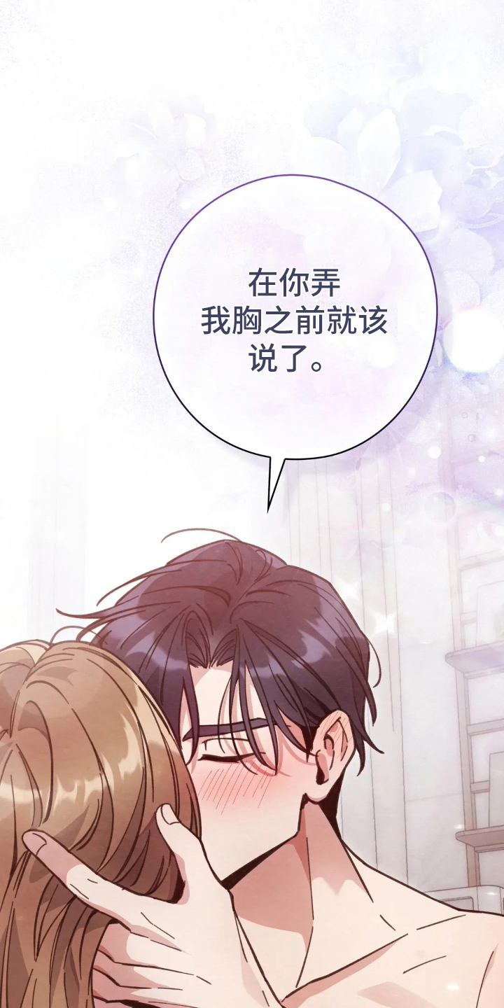 西装下的胸肌陷阱漫画,第20章：晚了5图