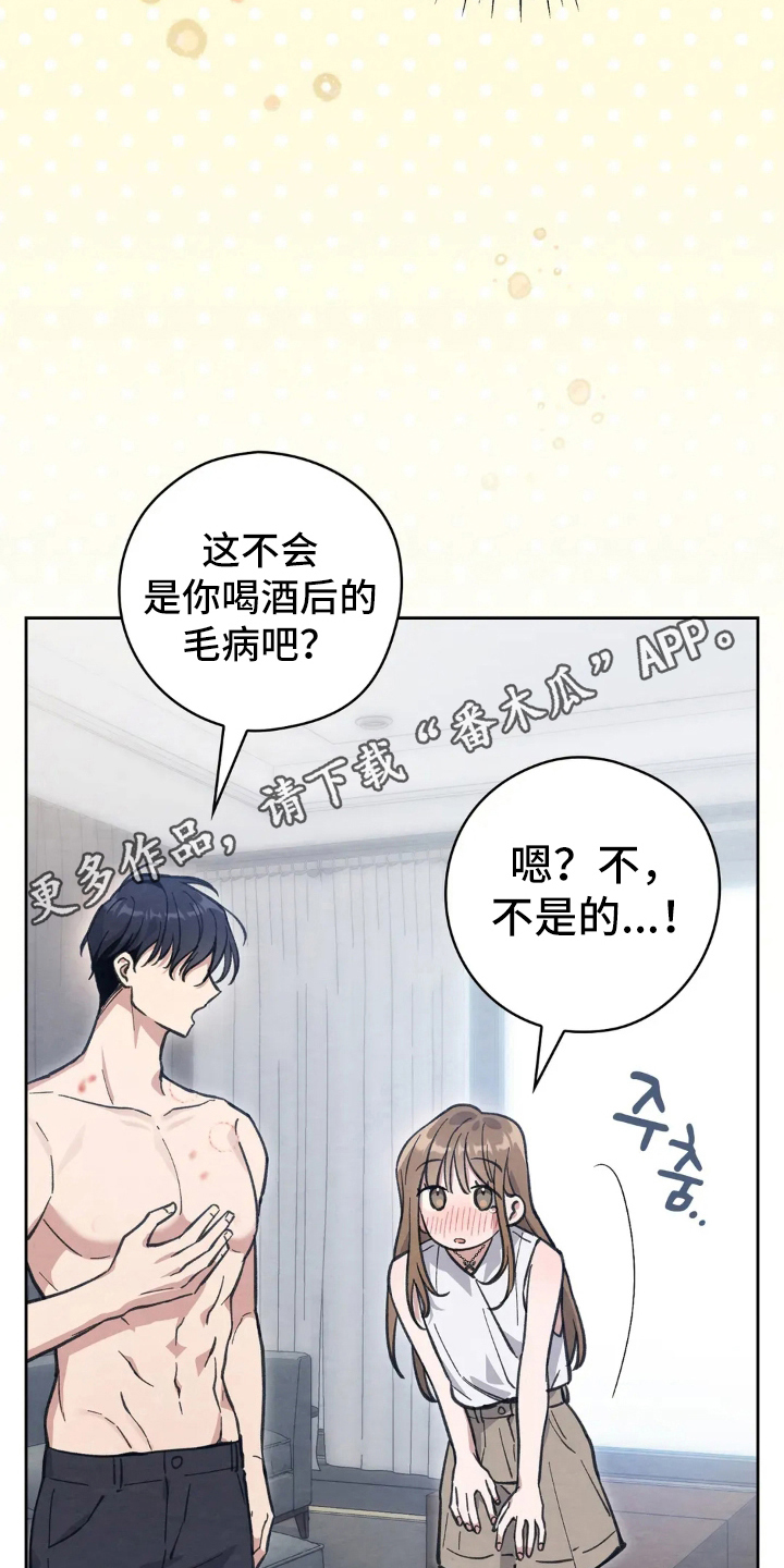 穿西装凸显胸肌漫画,第6章：生气的样子2图