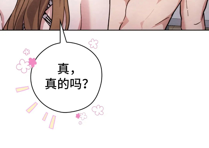 西装下的胸肌陷阱漫画,第18章：惩罚2图