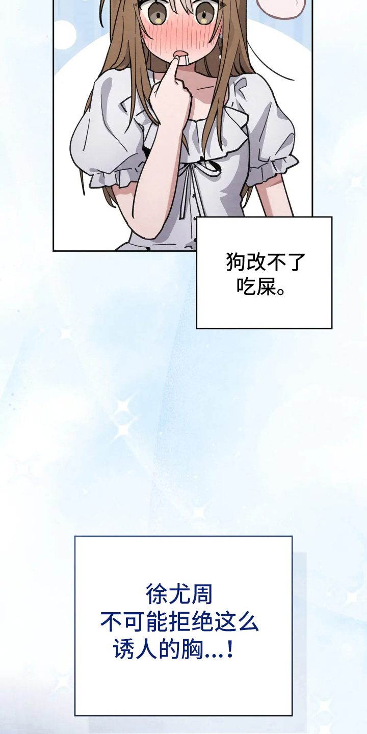 西装胸口的口袋叫什么漫画,第14章：胆子真大4图