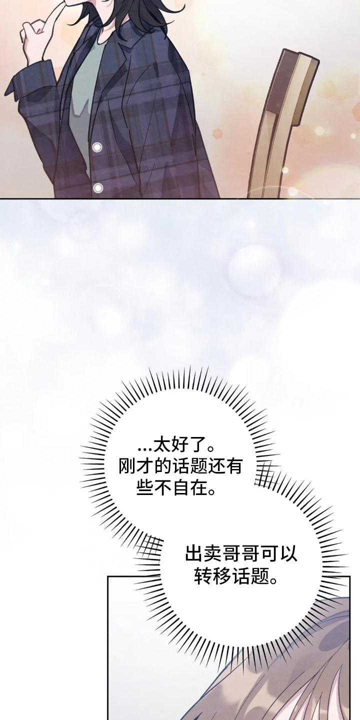 穿西装凸显胸肌漫画,第10章：少喝点酒1图
