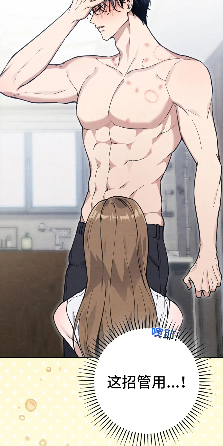 穿西装凸显胸肌漫画,第6章：生气的样子1图