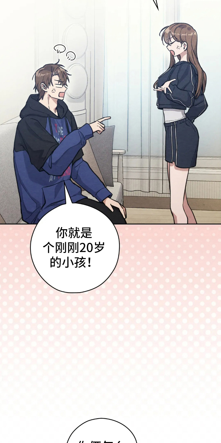 穿西装凸显胸肌漫画,第11章：暧昧5图