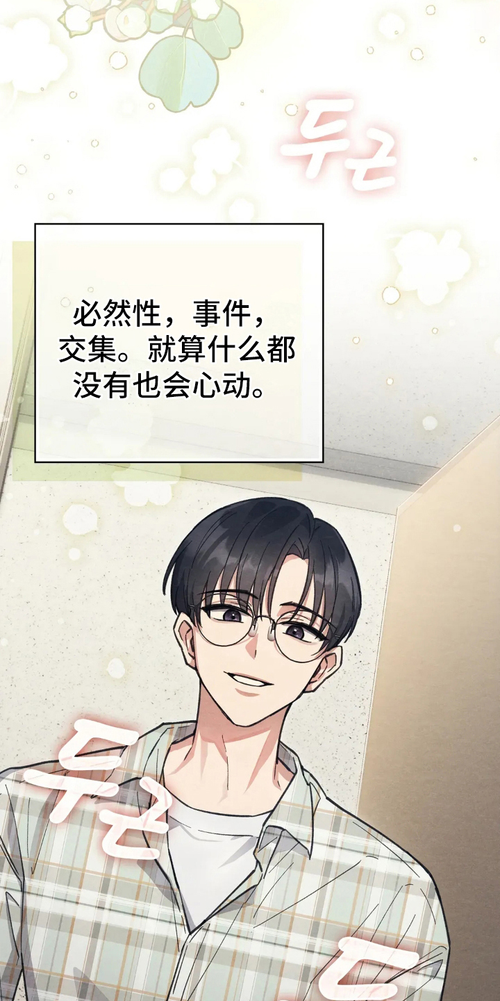 穿西装凸显胸肌漫画,第1章：隔壁邻居1图