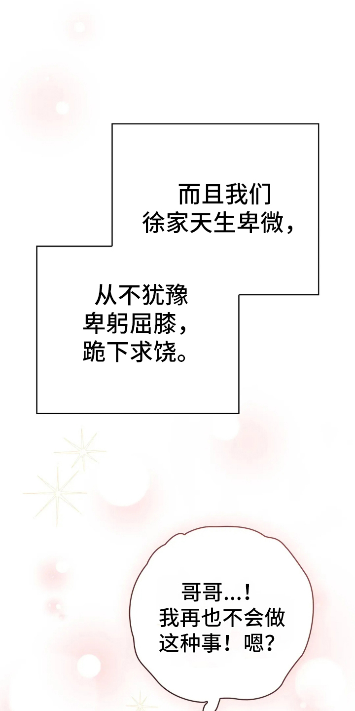 穿西装凸显胸肌漫画,第6章：生气的样子1图