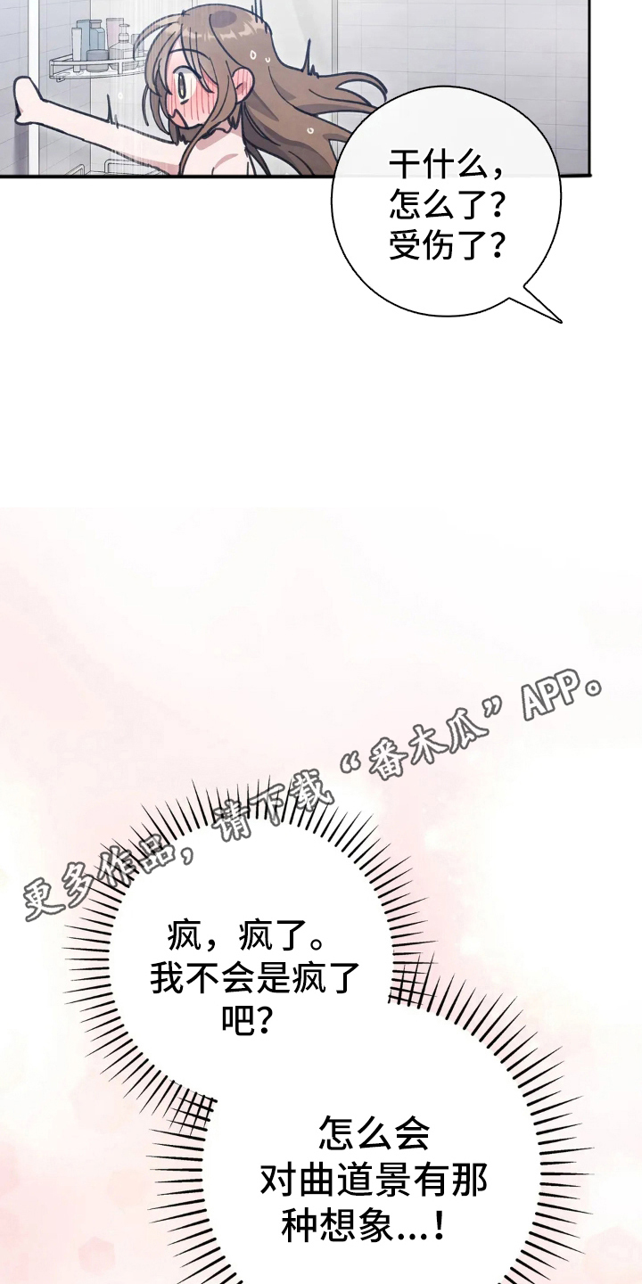 穿西装凸显胸肌漫画,第15章：现实2图