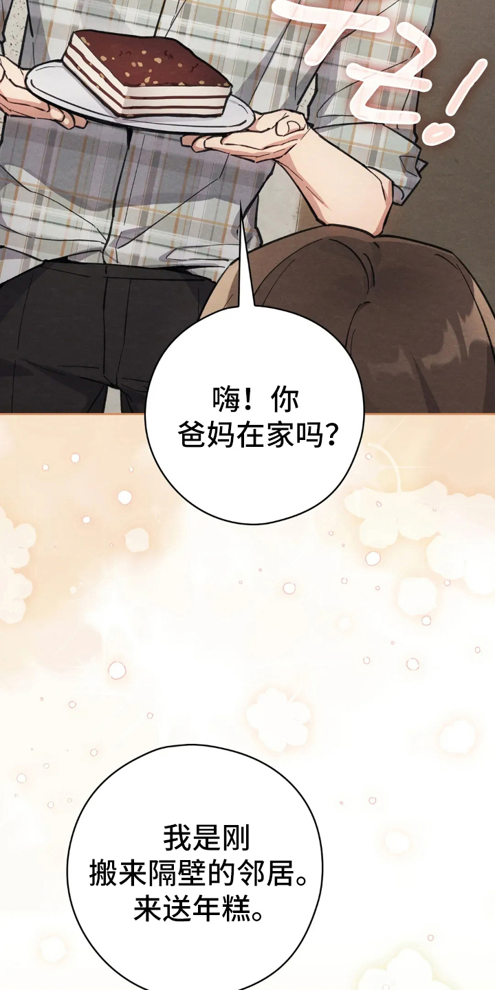 穿西装凸显胸肌漫画,第1章：隔壁邻居2图