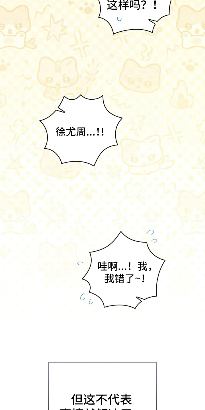 穿西装凸显胸肌漫画,第6章：生气的样子5图