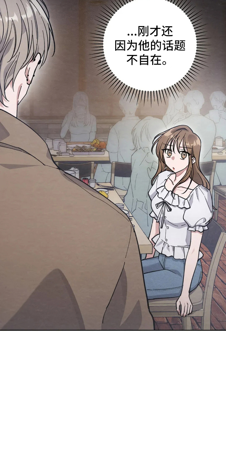 穿西装凸显胸肌漫画,第10章：少喝点酒3图