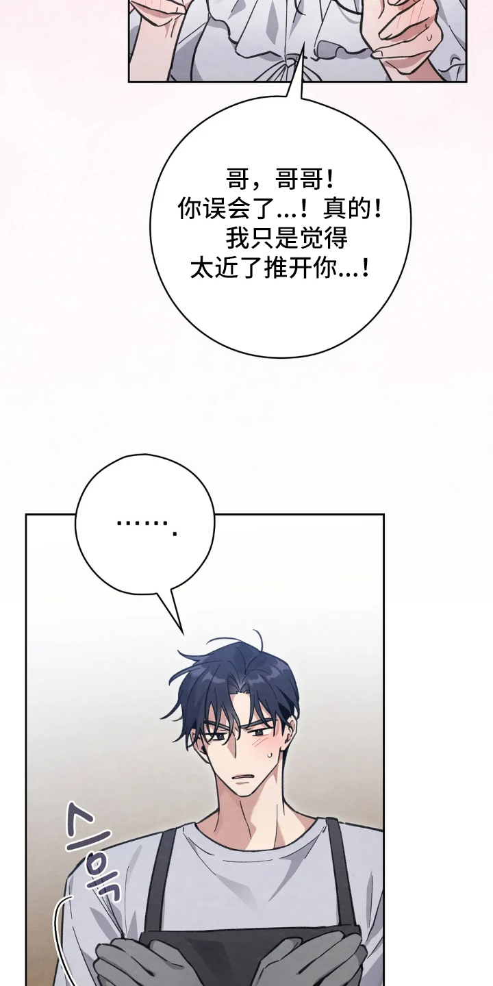 西装肩部后方有坑漫画,第9章：单独吃饭1图