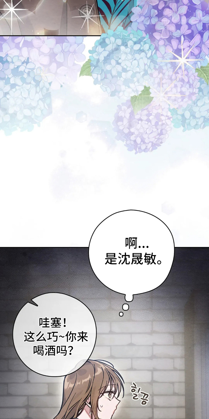 穿西装凸显胸肌漫画,第10章：少喝点酒1图