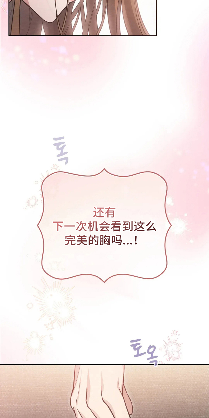 穿西装凸显胸肌漫画,第3章：醉酒1图