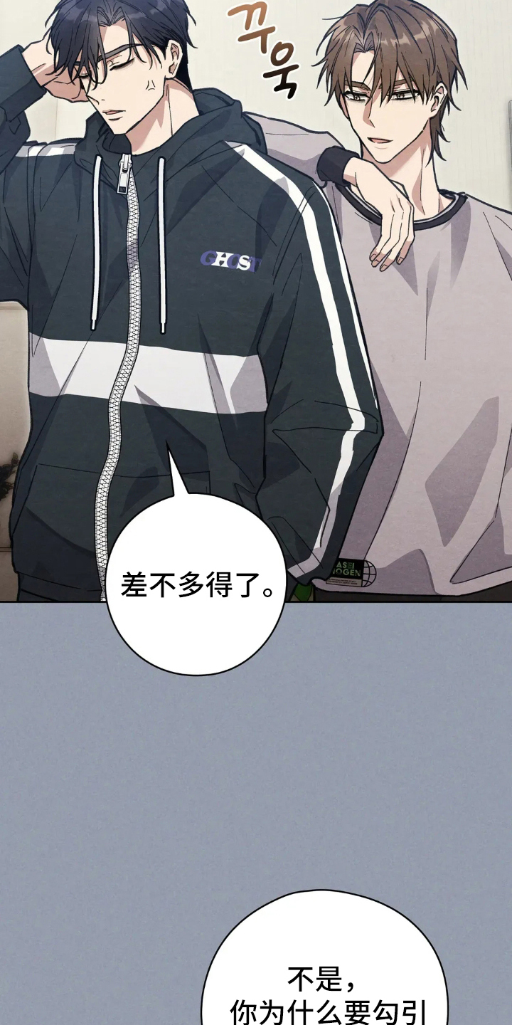 穿西装凸显胸肌漫画,第5章：我干的吗1图