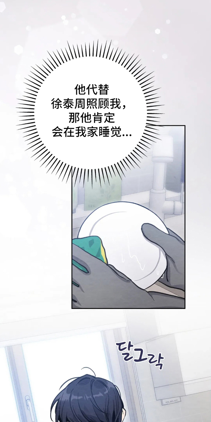 西装下的胸肌陷阱漫画,第9章：单独吃饭3图