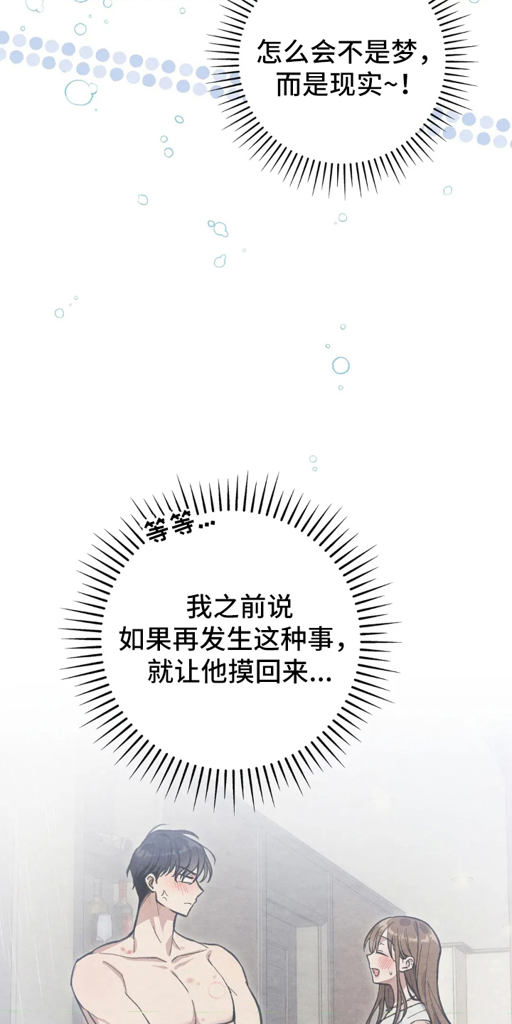 穿西装凸显胸肌漫画,第15章：现实1图