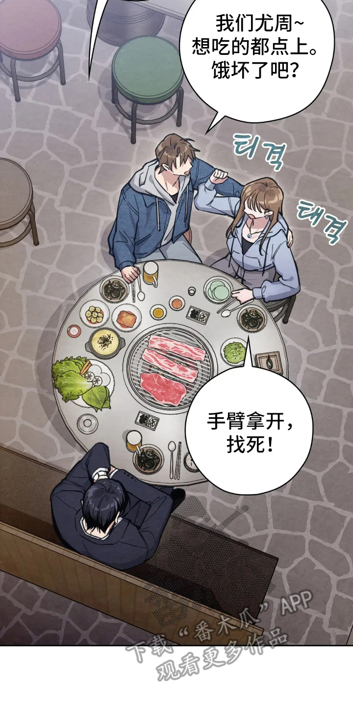 西装下的胸肌陷阱漫画,第2章：西装滤镜2图