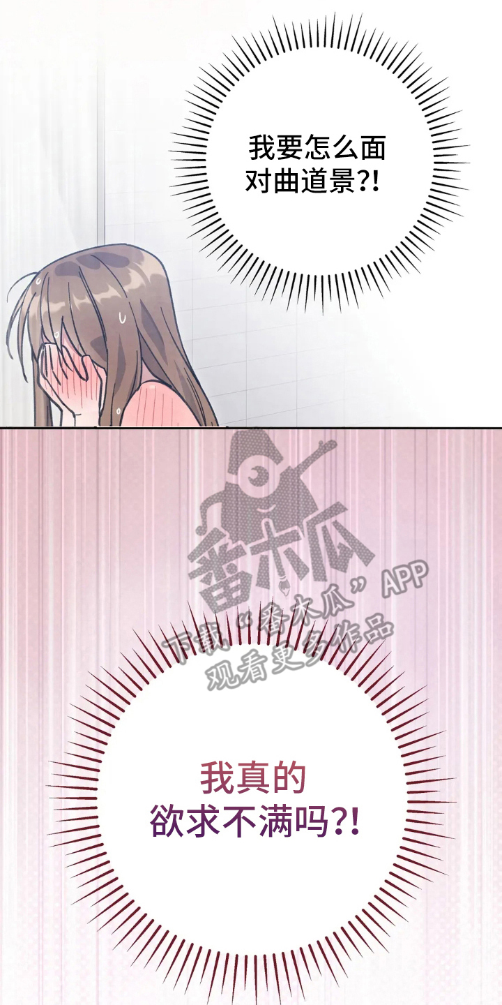 穿西装凸显胸肌漫画,第15章：现实4图