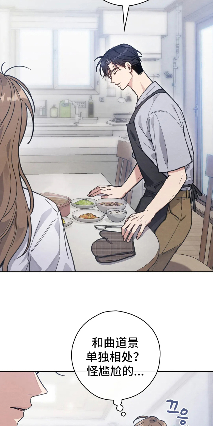 穿西装凸显胸肌漫画,第8章：香味1图