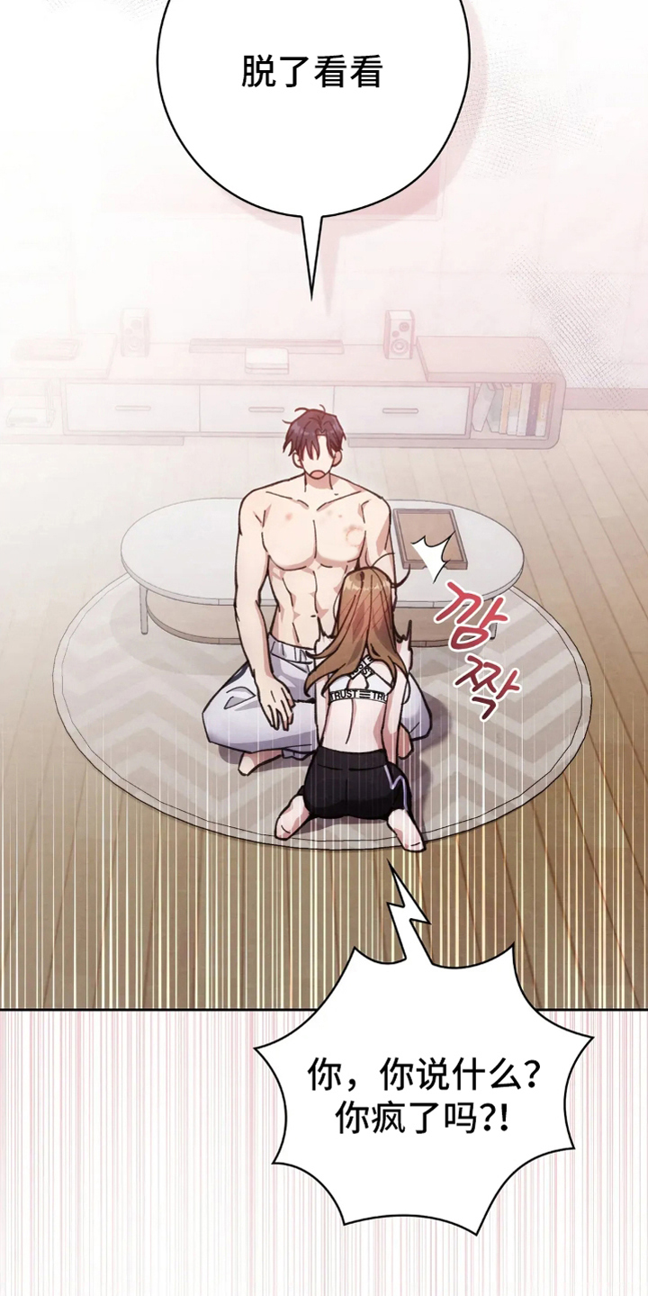 西装胸肌男漫画,第19章：疯了吗3图