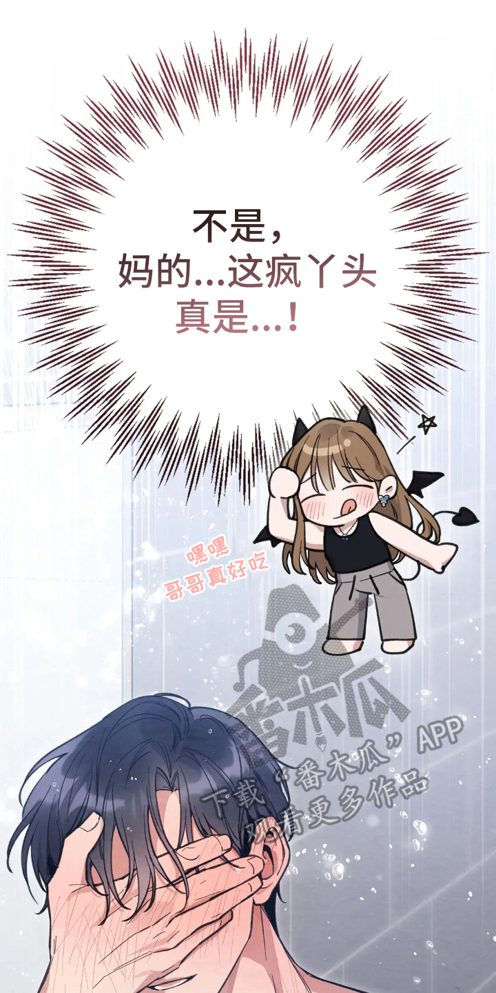 穿西装凸显胸肌漫画,第4章：回忆4图