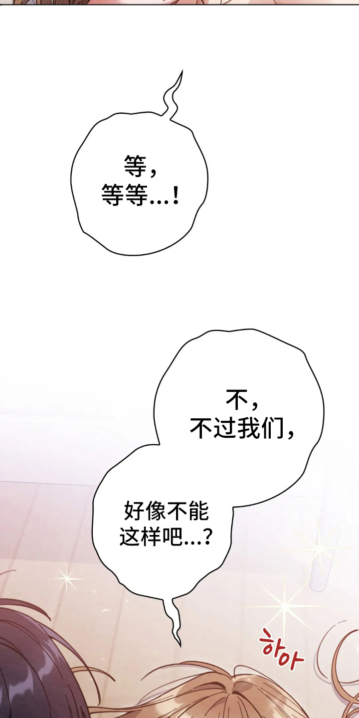 西装下的胸肌陷阱漫画,第20章：晚了3图