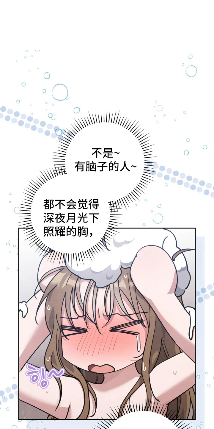 穿西装凸显胸肌漫画,第15章：现实5图