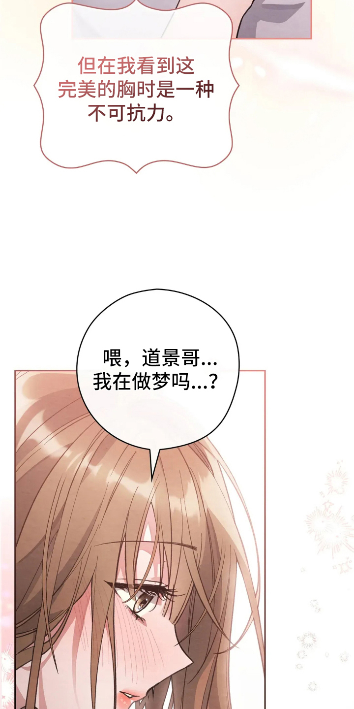 穿西装凸显胸肌漫画,第3章：醉酒5图