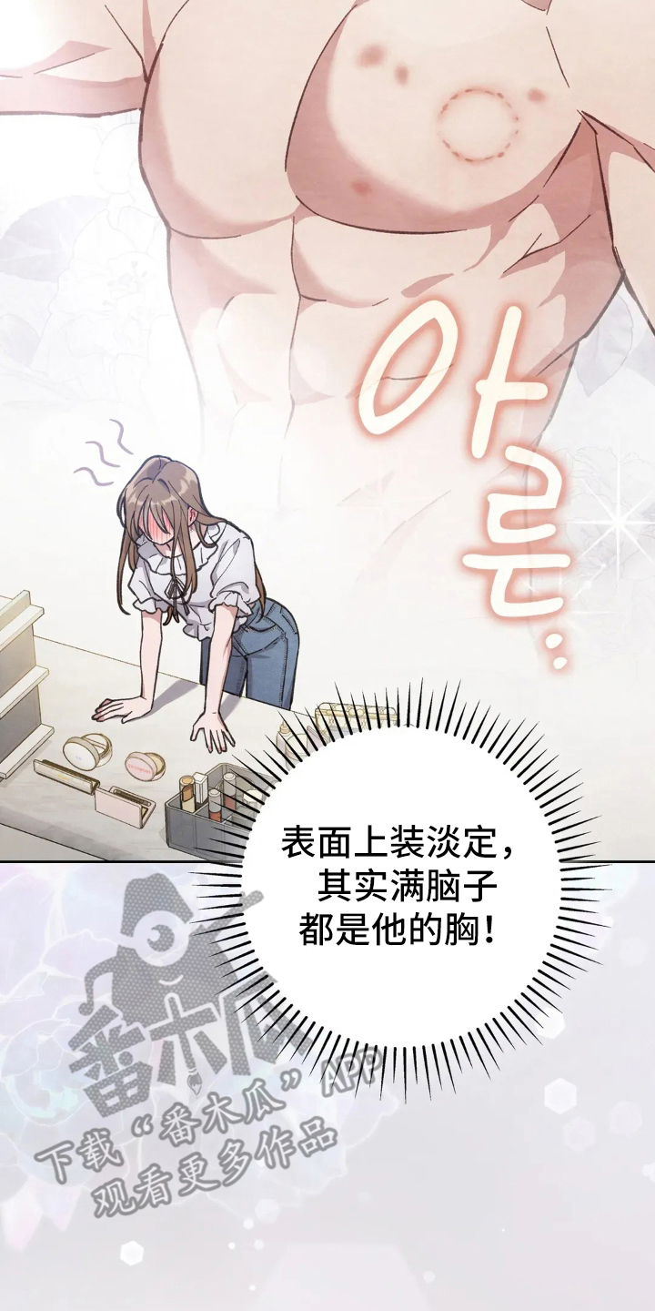 西装下的胸肌陷阱漫画,第9章：单独吃饭2图