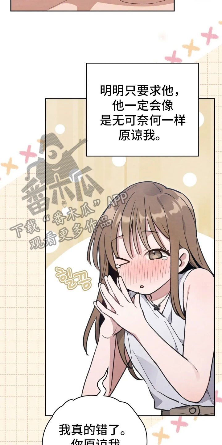 穿西装凸显胸肌漫画,第6章：生气的样子4图