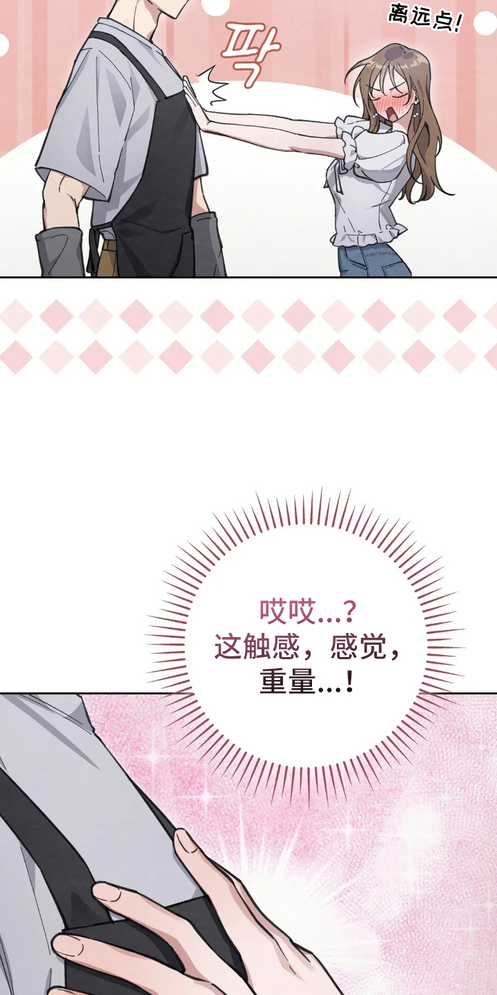 西装肩部后方有坑漫画,第9章：单独吃饭4图