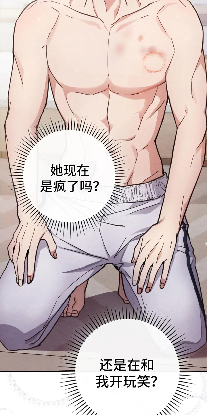 西装下的胸肌陷阱漫画,第18章：惩罚3图