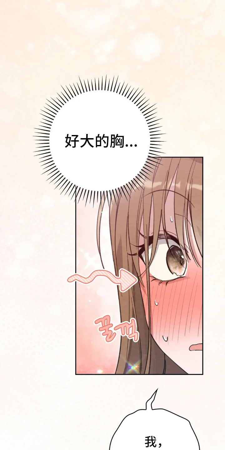 穿西装凸显胸肌漫画,第6章：生气的样子2图