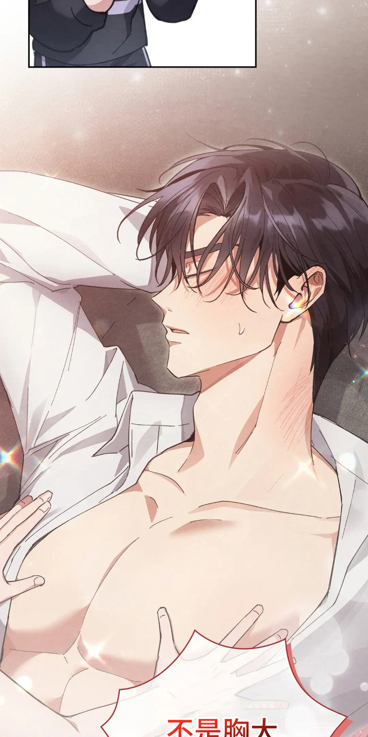 穿西装凸显胸肌漫画,第16章：喜欢的原因3图