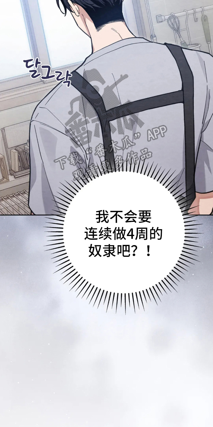 西装下的胸肌陷阱漫画,第9章：单独吃饭4图