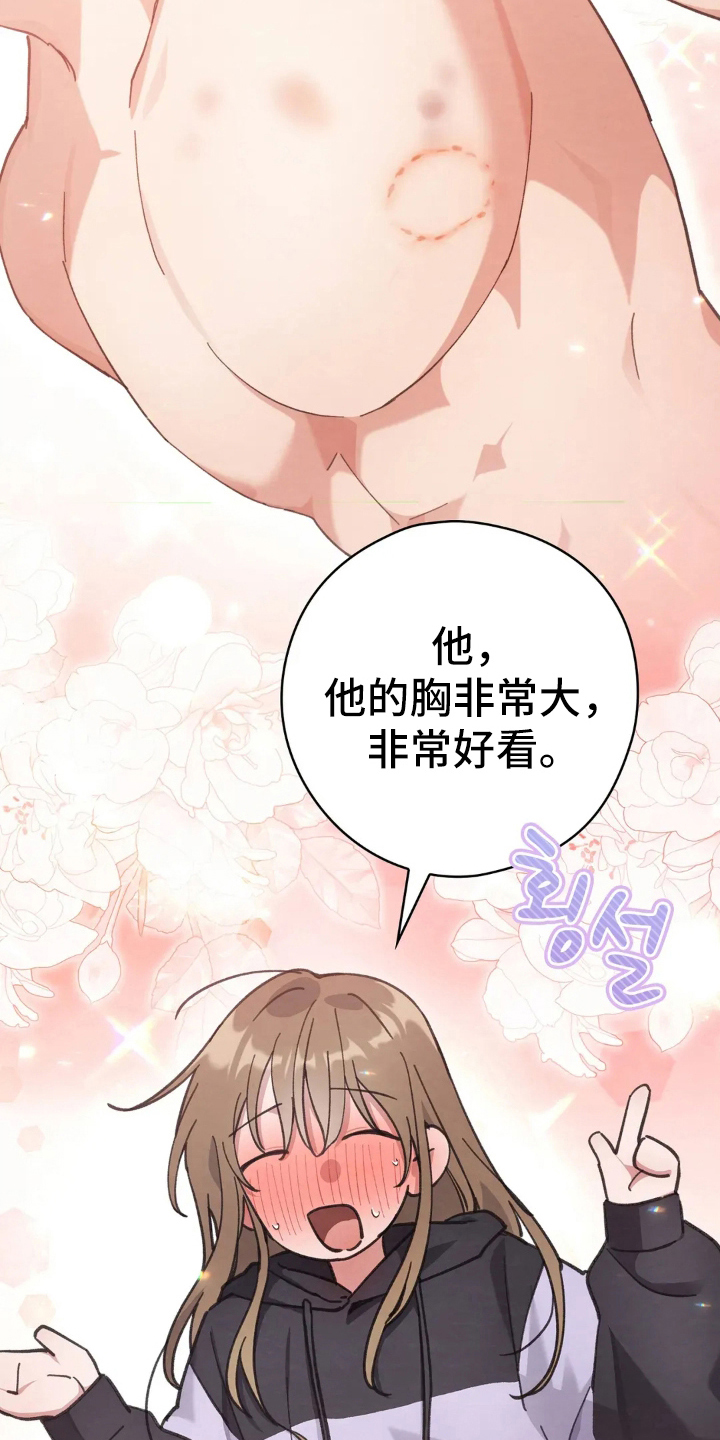 穿西装凸显胸肌漫画,第16章：喜欢的原因5图