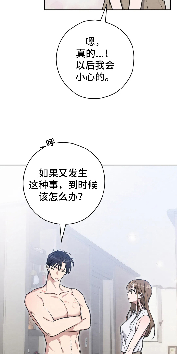 穿西装凸显胸肌漫画,第6章：生气的样子5图