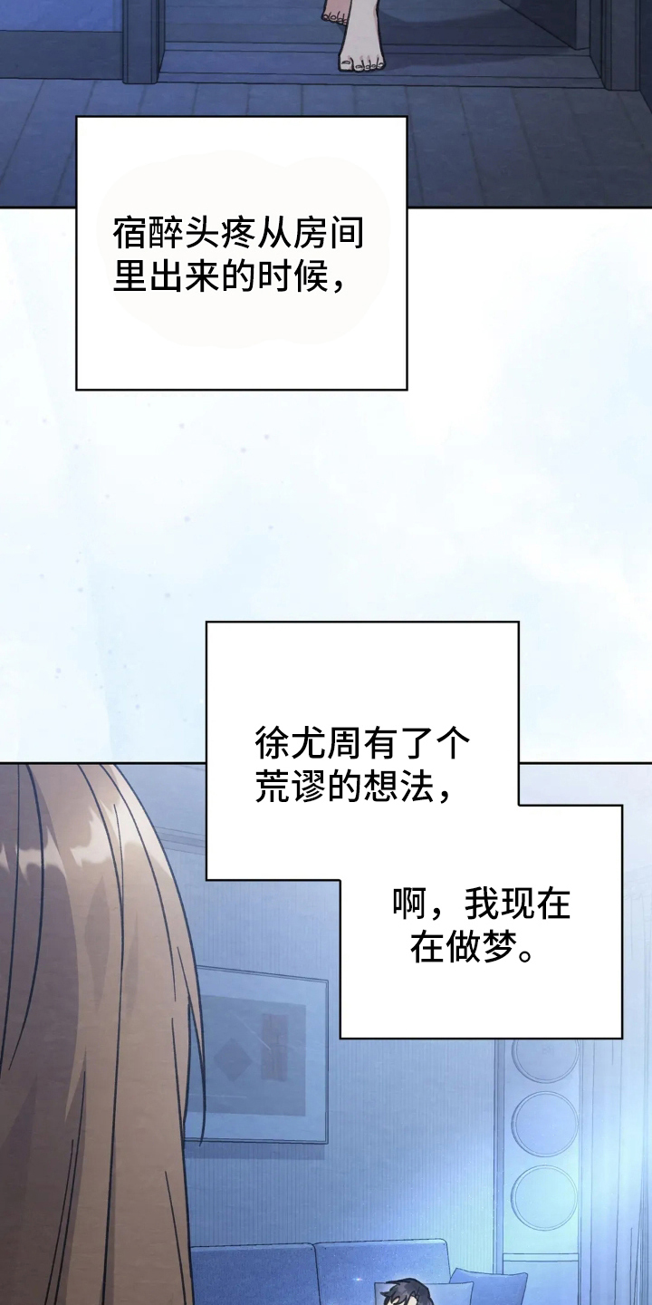西装胸口的口袋叫什么漫画,第14章：胆子真大1图