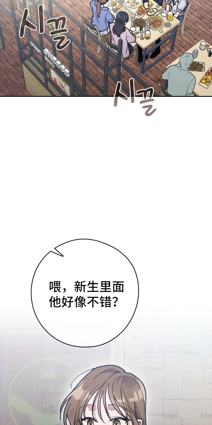 穿西装凸显胸肌漫画,第10章：少喝点酒1图
