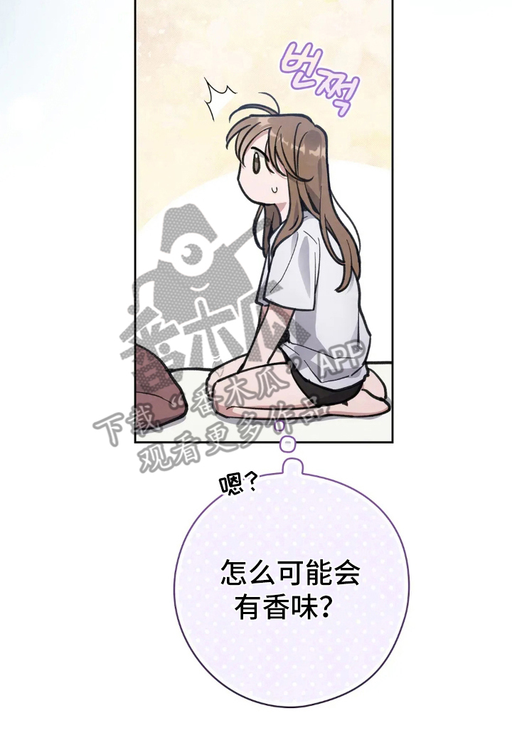 穿西装凸显胸肌漫画,第8章：香味4图