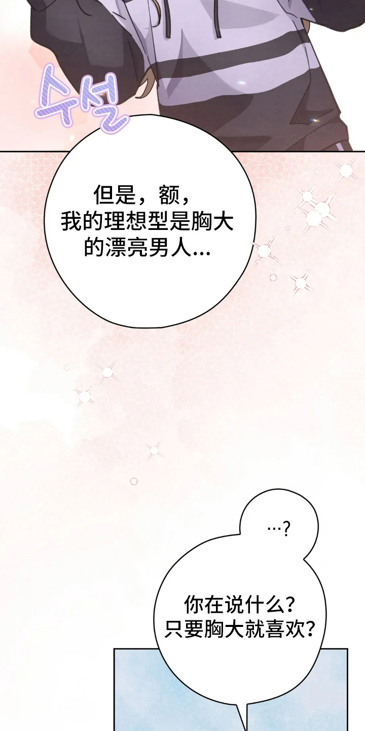 穿西装凸显胸肌漫画,第16章：喜欢的原因1图
