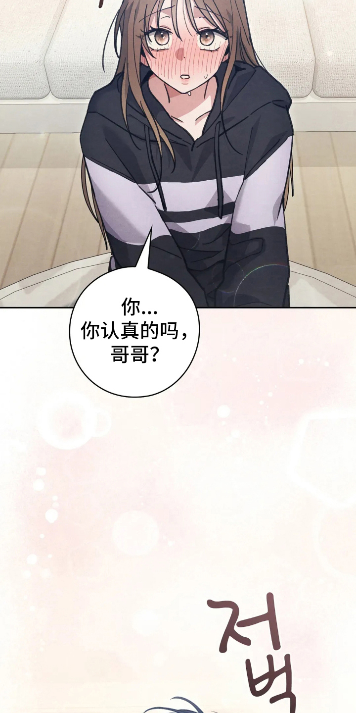 穿西装凸显胸肌漫画,第16章：喜欢的原因3图