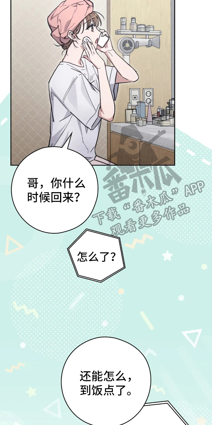 西装下的胸肌陷阱漫画,第2章：西装滤镜4图