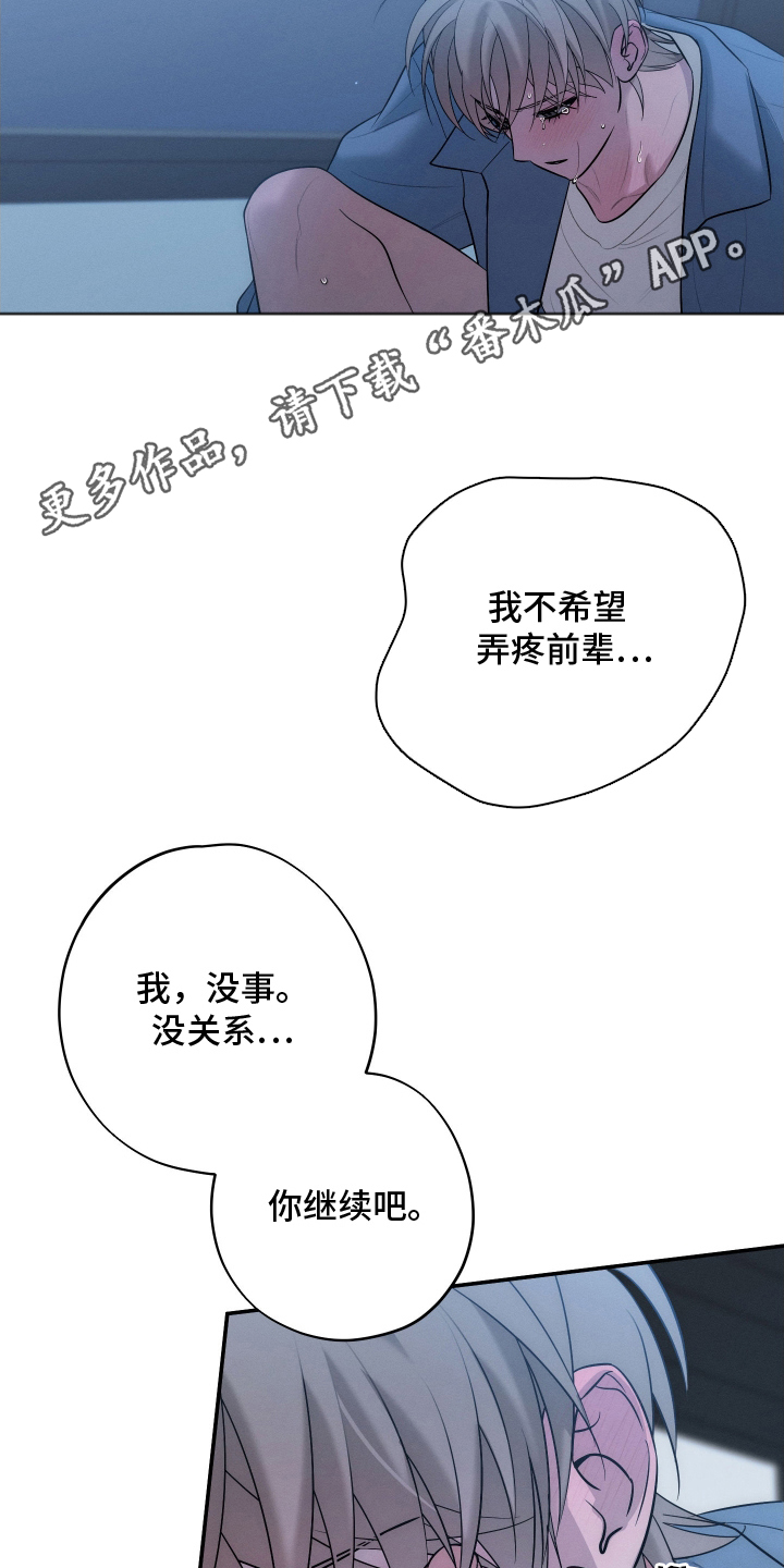 未尽道场漫画,第22章：我不希望4图