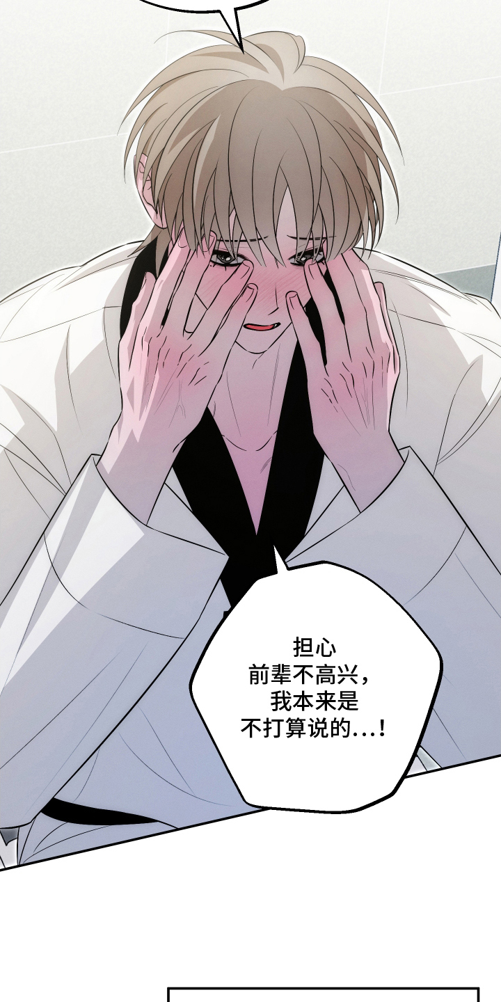 未尽道场漫画,第8章：凑起来的拼图5图