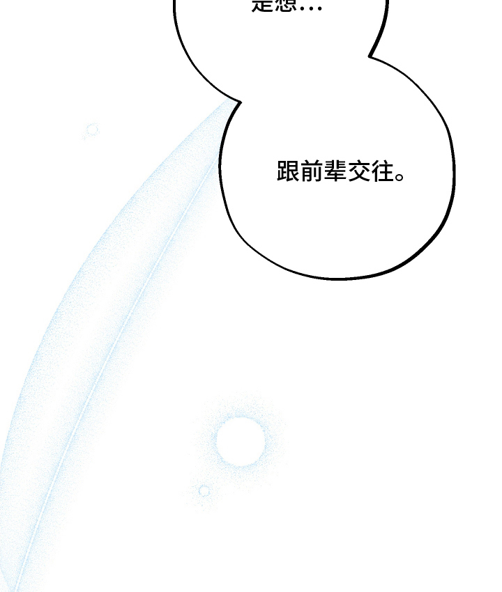 未尽道场漫画,第3章：添麻烦2图