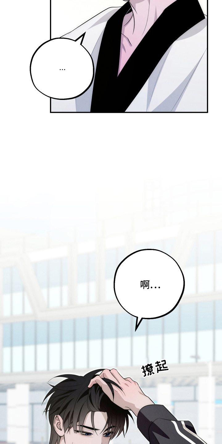 未尽道场漫画,第4章：告白1图