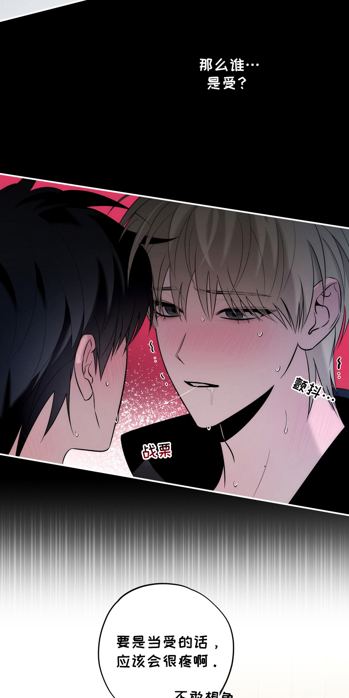 未尽道场漫画,第18章：他的想法2图